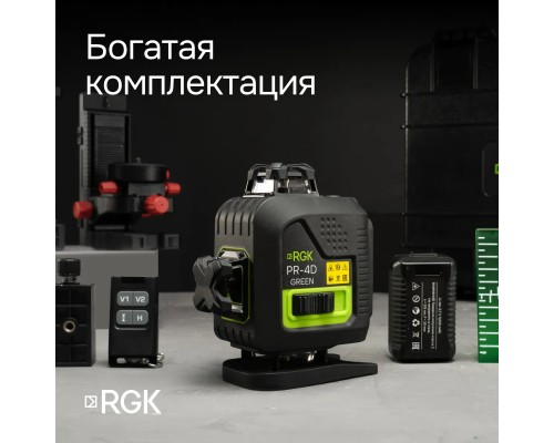 Лазерный уровень RGK PR-4D Green с зеленым лучом + RGK CG-2 - распорная штанга-штатив