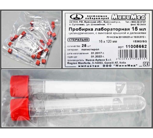 Пробирка лабораторная 15 мл, цилиндрическая,16×120 мм,с винт.крышкой,с дел.,п/с,стерильная, уп.25/175шт.,Aptaca