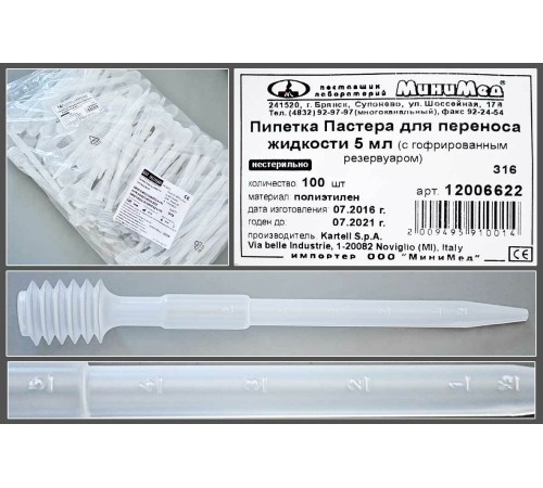 Пипетка для переноса жидкости 5 мл. н/стер.,с гофрированным резервуаром, град, уп.100шт.Kartell